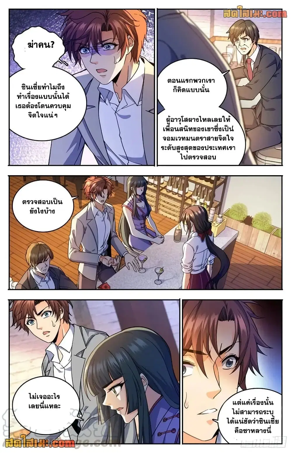 Versatile Mage ตอนที่ 746 หน้า 3