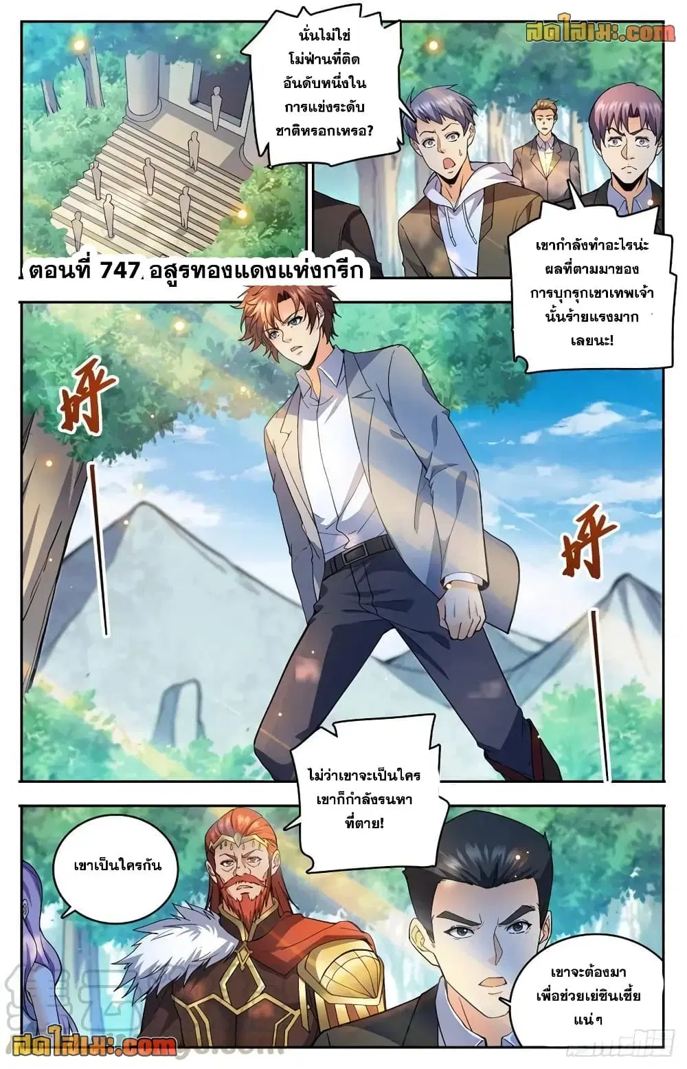 Versatile Mage ตอนที่ 747 หน้า 2