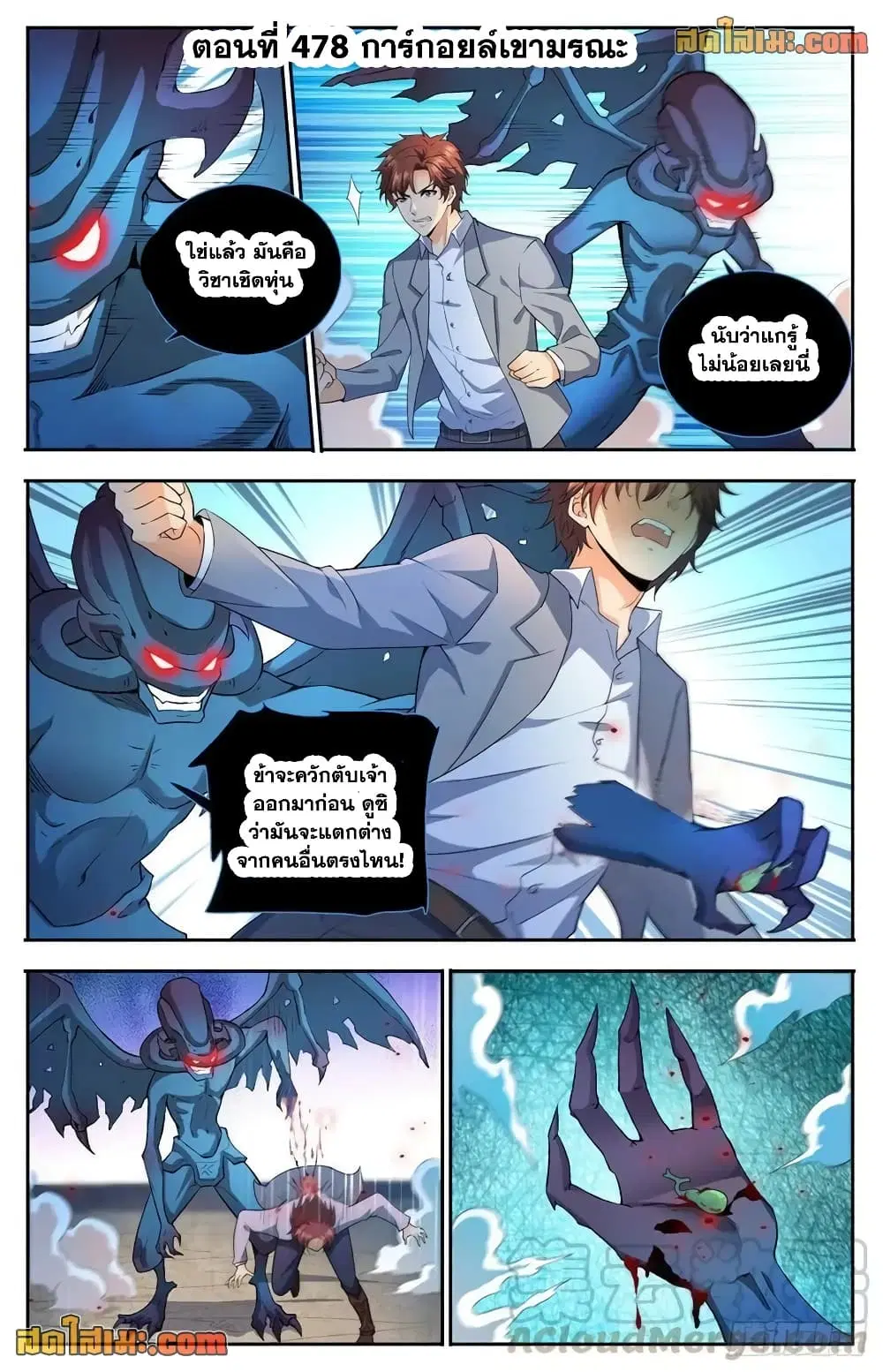 Versatile Mage ตอนที่ 748 หน้า 2