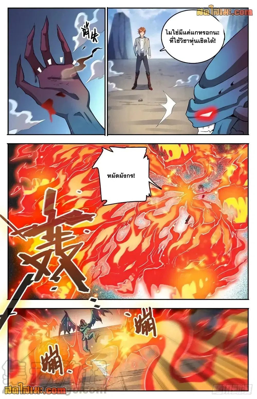 Versatile Mage ตอนที่ 748 หน้า 3