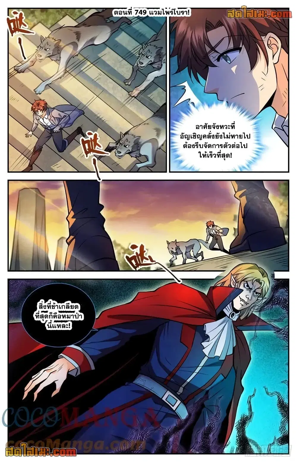 Versatile Mage ตอนที่ 749 หน้า 2