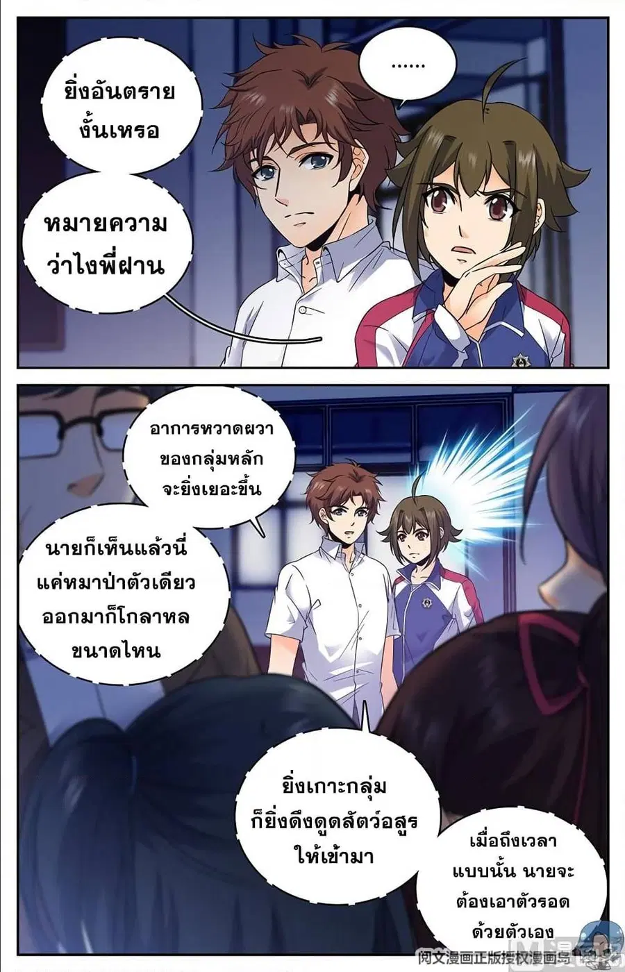 Versatile Mage ตอนที่ 75 หน้า 2