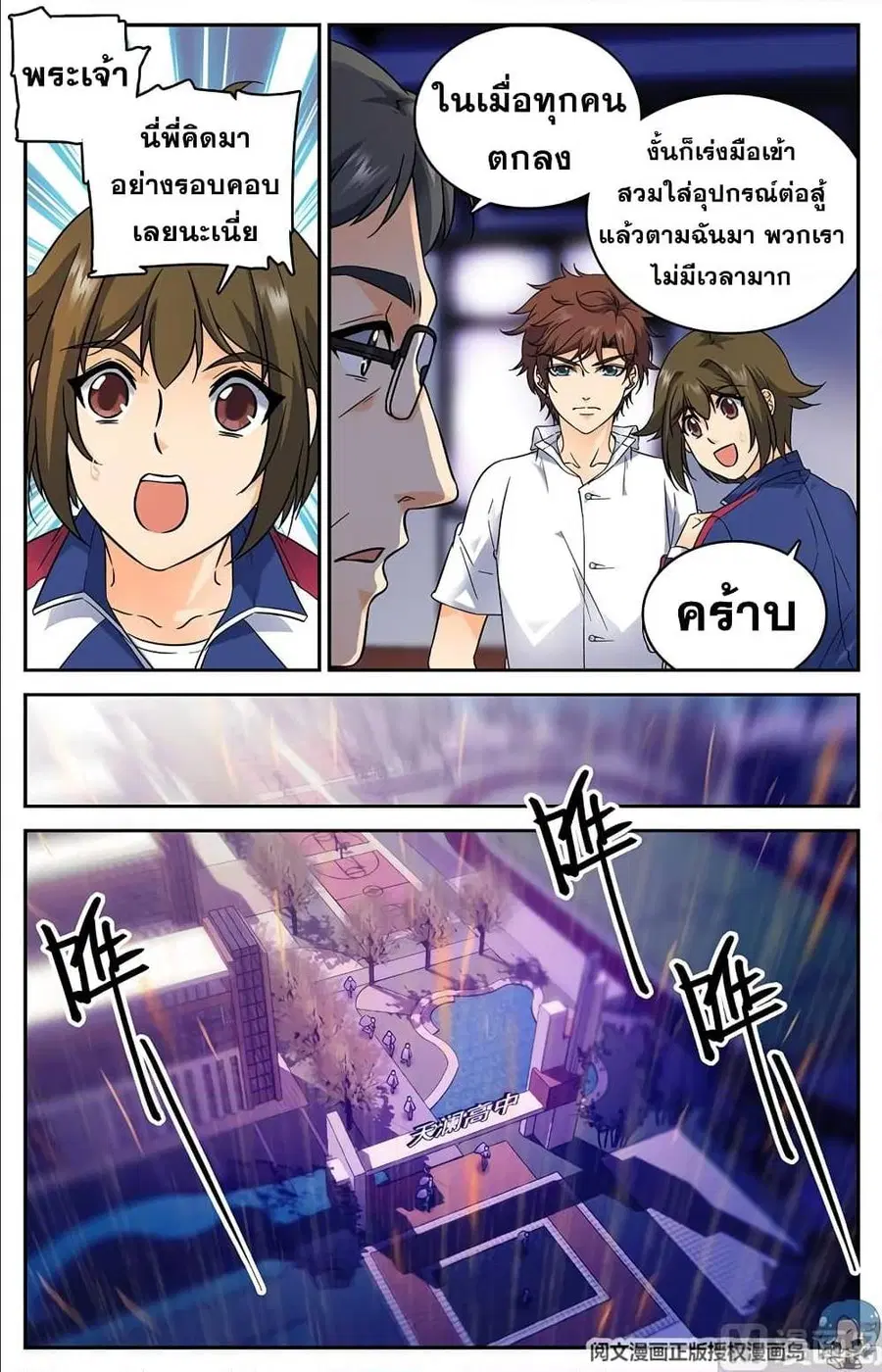 Versatile Mage ตอนที่ 75 หน้า 3