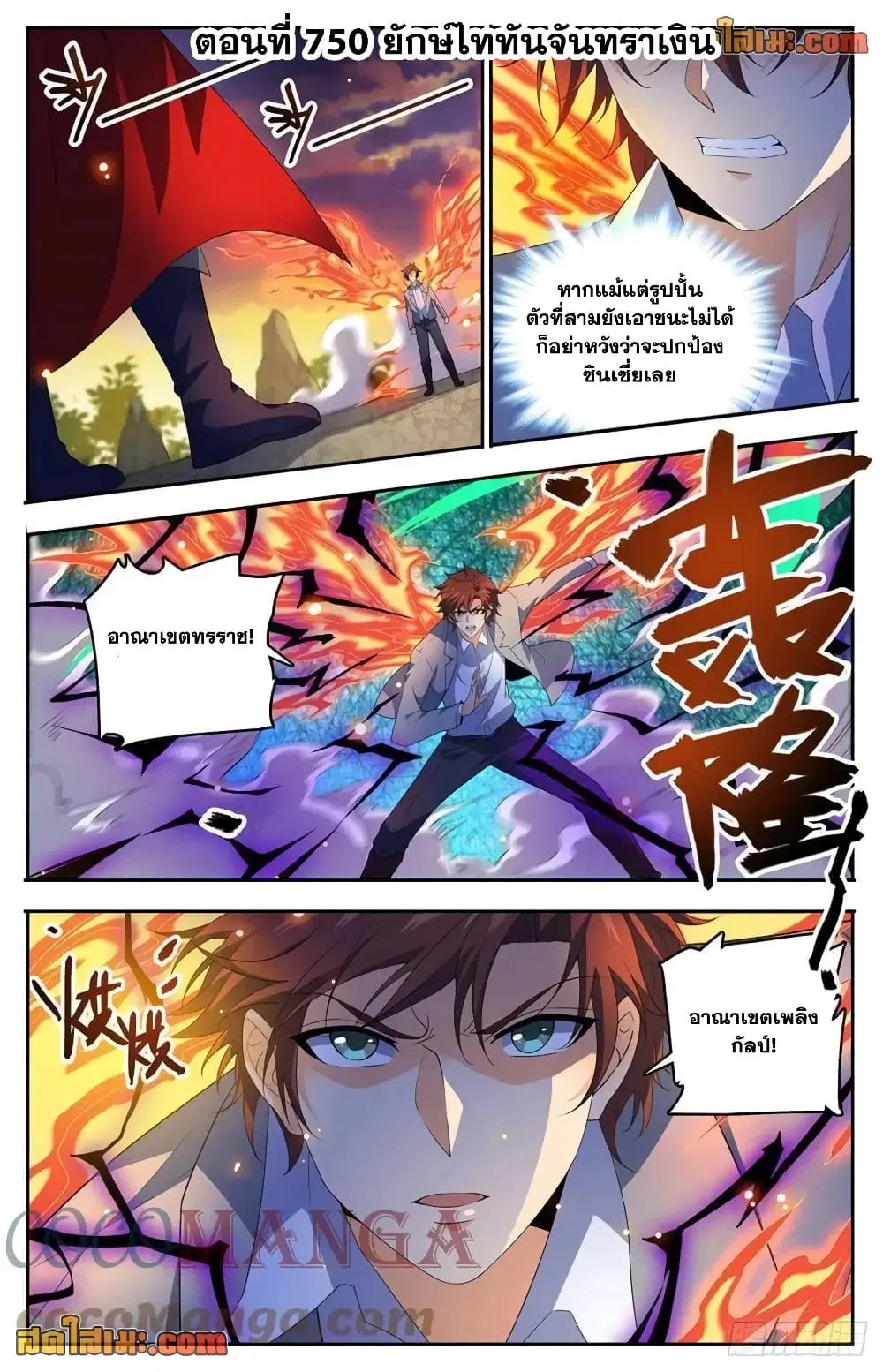Versatile Mage ตอนที่ 750 หน้า 2
