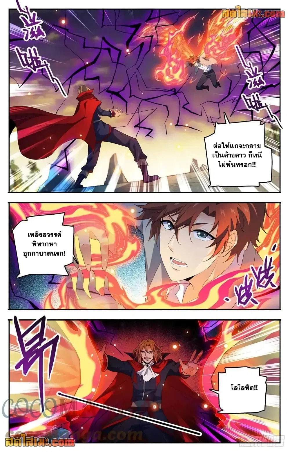 Versatile Mage ตอนที่ 750 หน้า 3
