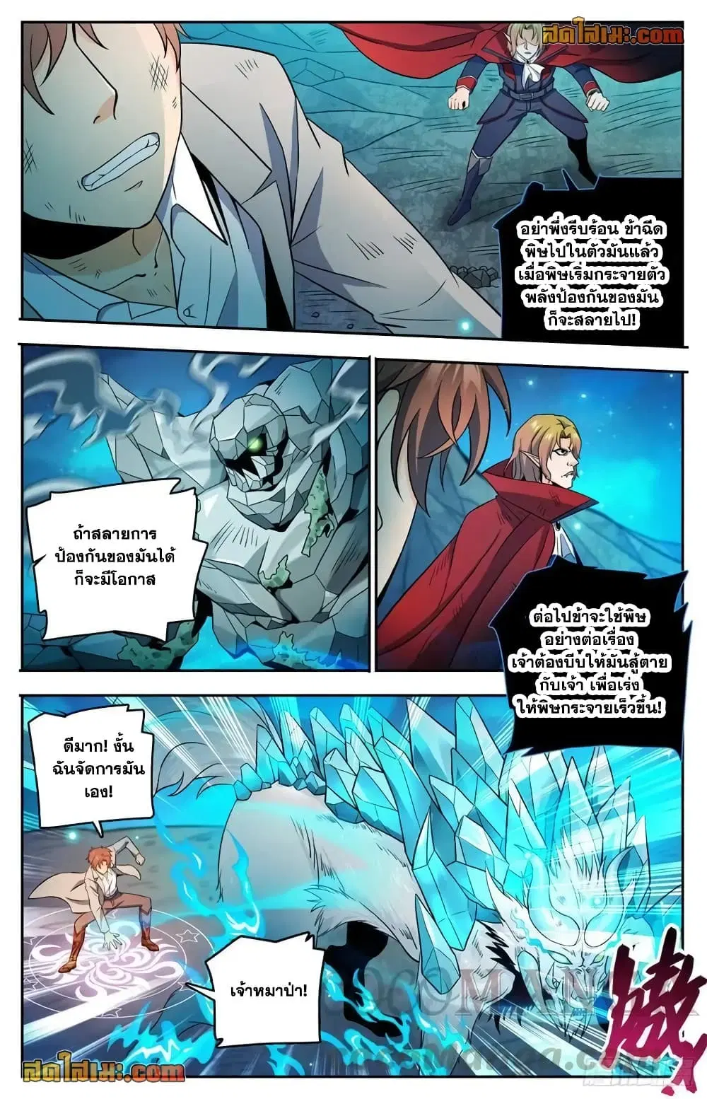 Versatile Mage ตอนที่ 751 หน้า 1