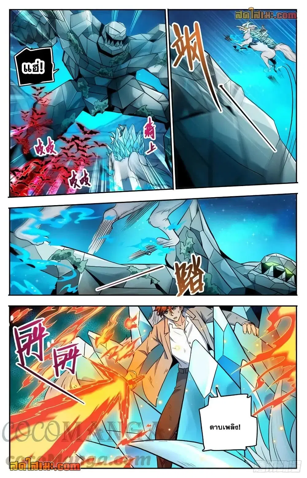 Versatile Mage ตอนที่ 751 หน้า 2