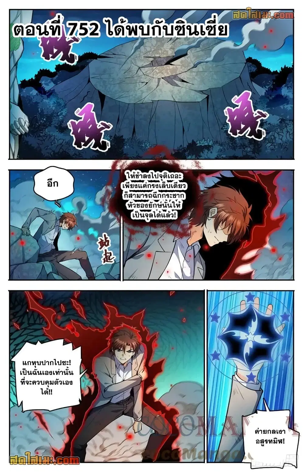 Versatile Mage ตอนที่ 752 หน้า 1