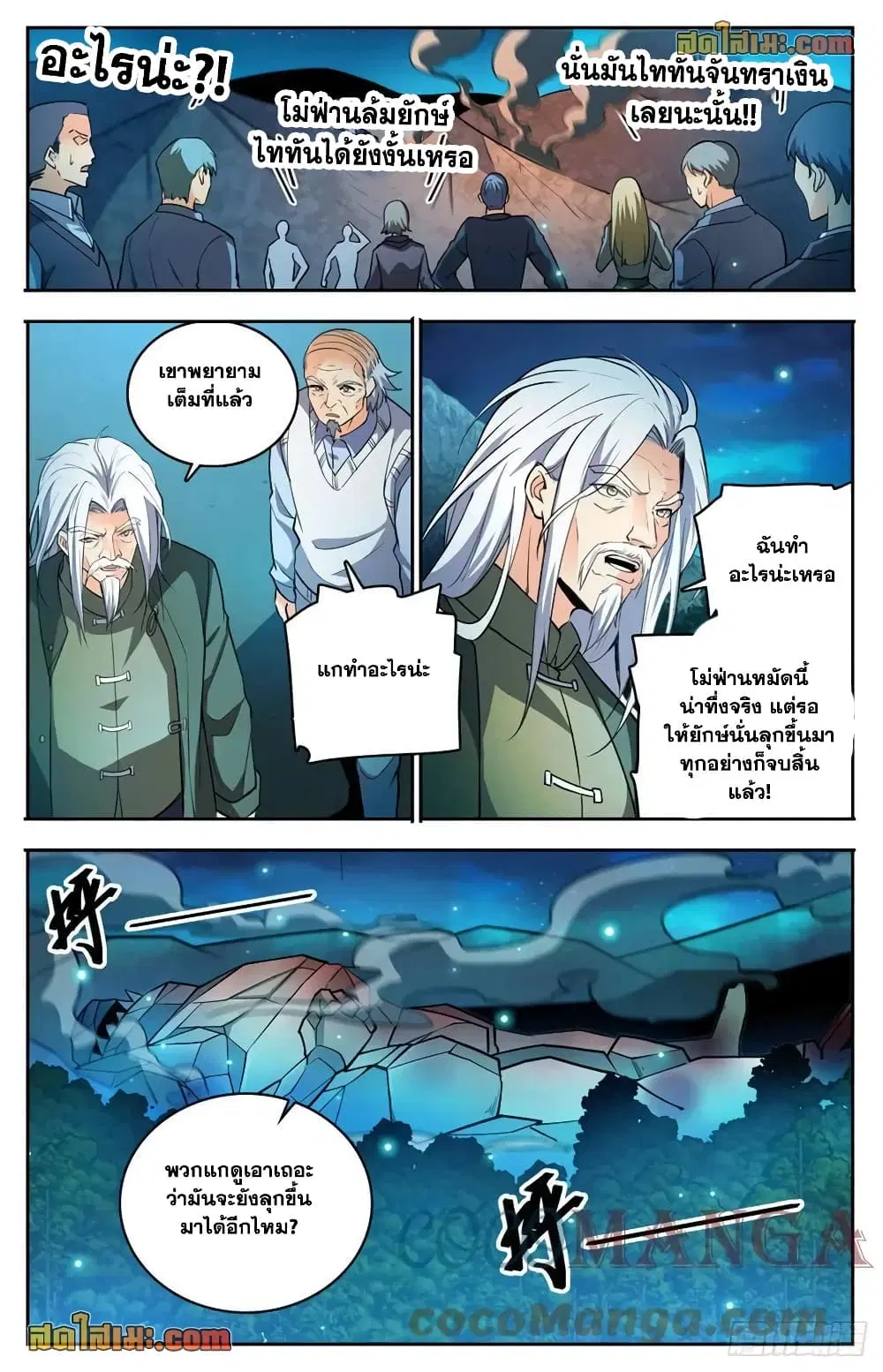 Versatile Mage ตอนที่ 752 หน้า 3