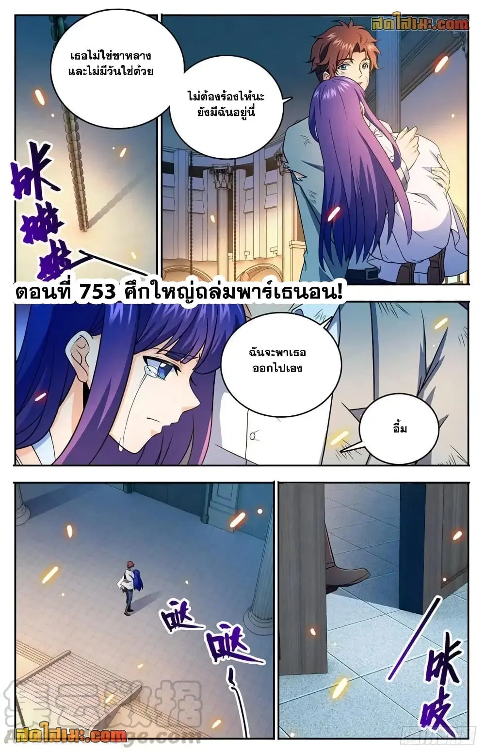 Versatile Mage ตอนที่ 753 หน้า 2