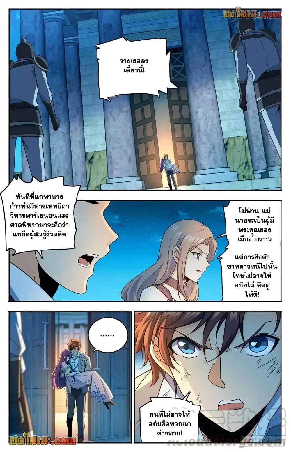 Versatile Mage ตอนที่ 753 หน้า 3