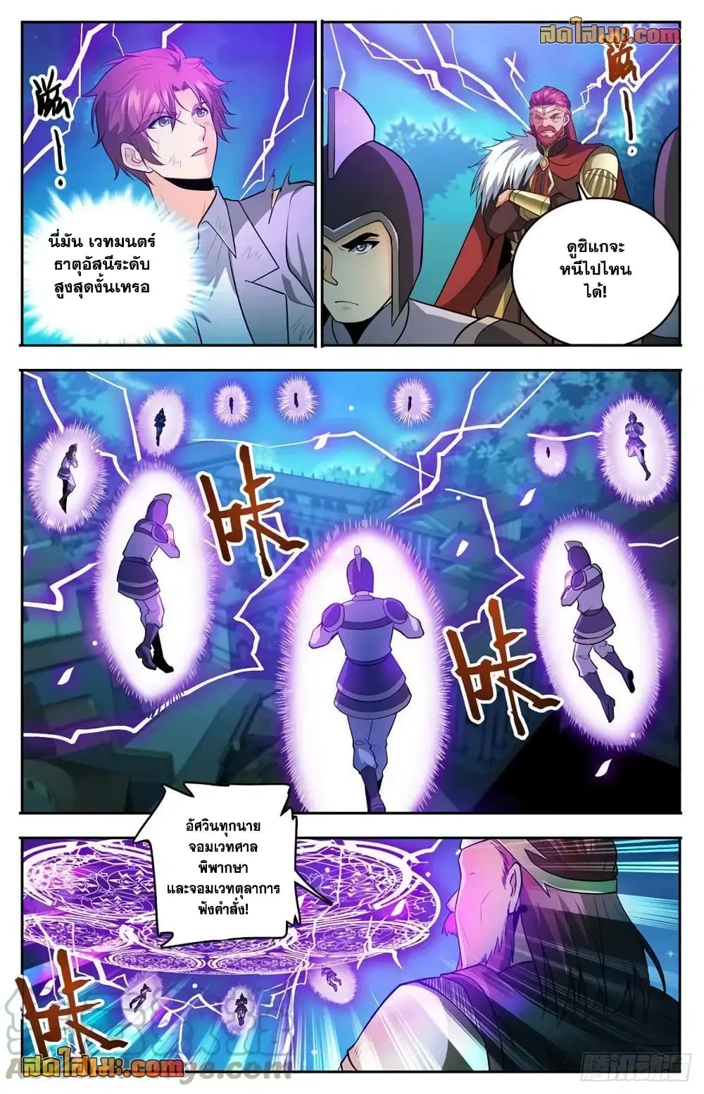 Versatile Mage ตอนที่ 754 หน้า 3