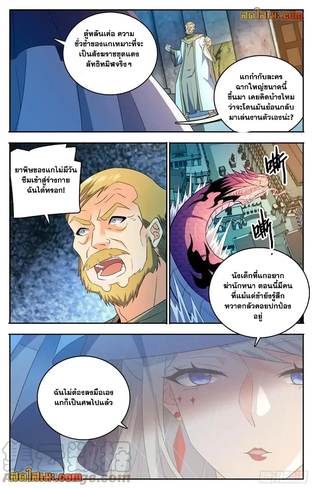 Versatile Mage ตอนที่ 755 หน้า 3