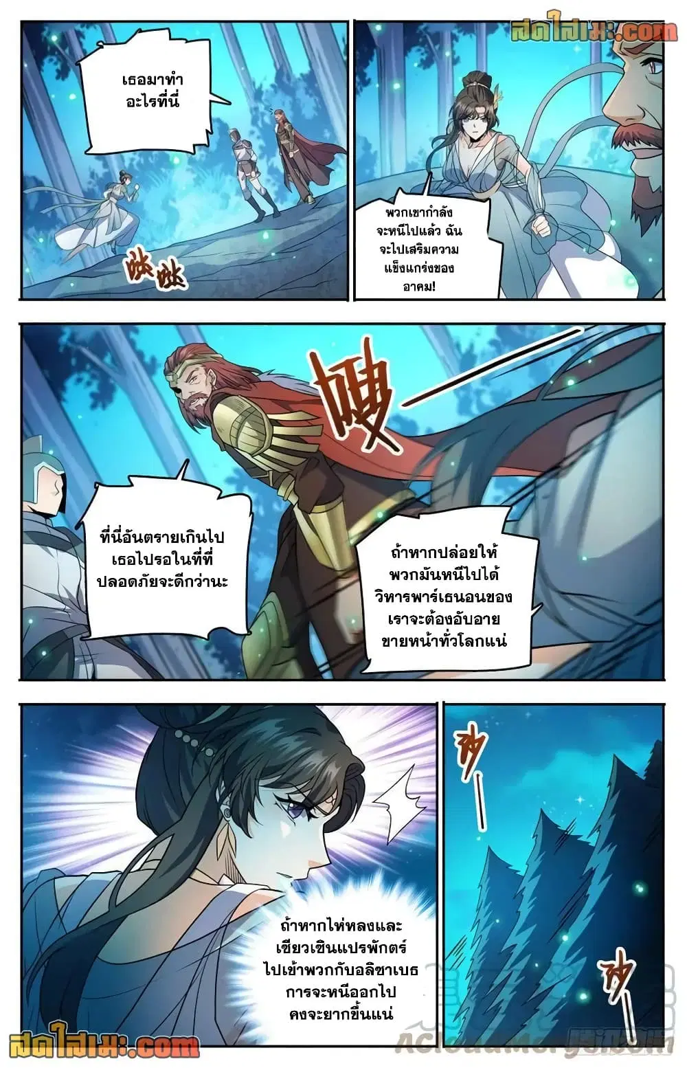 Versatile Mage ตอนที่ 756 หน้า 1