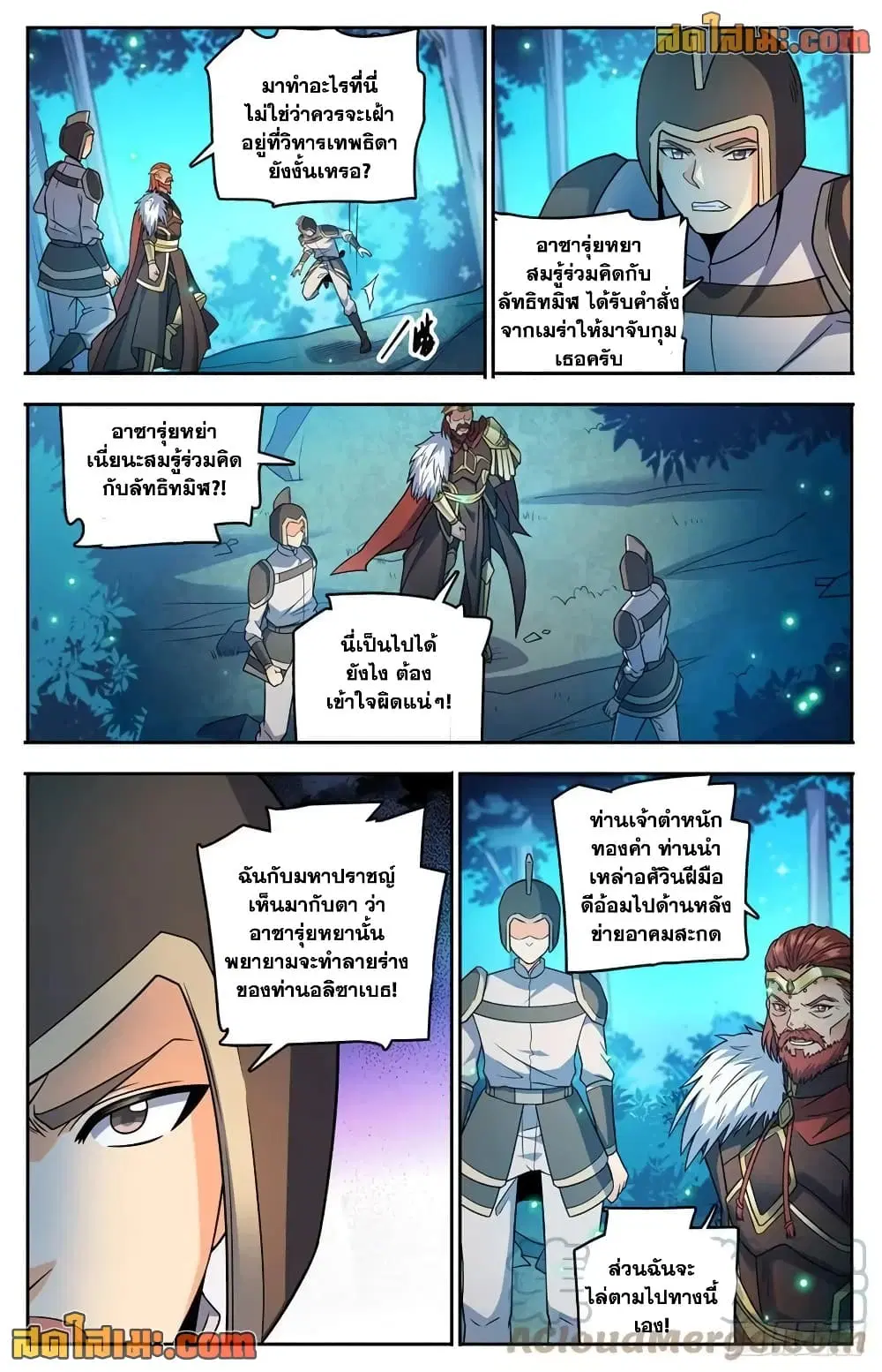 Versatile Mage ตอนที่ 756 หน้า 2