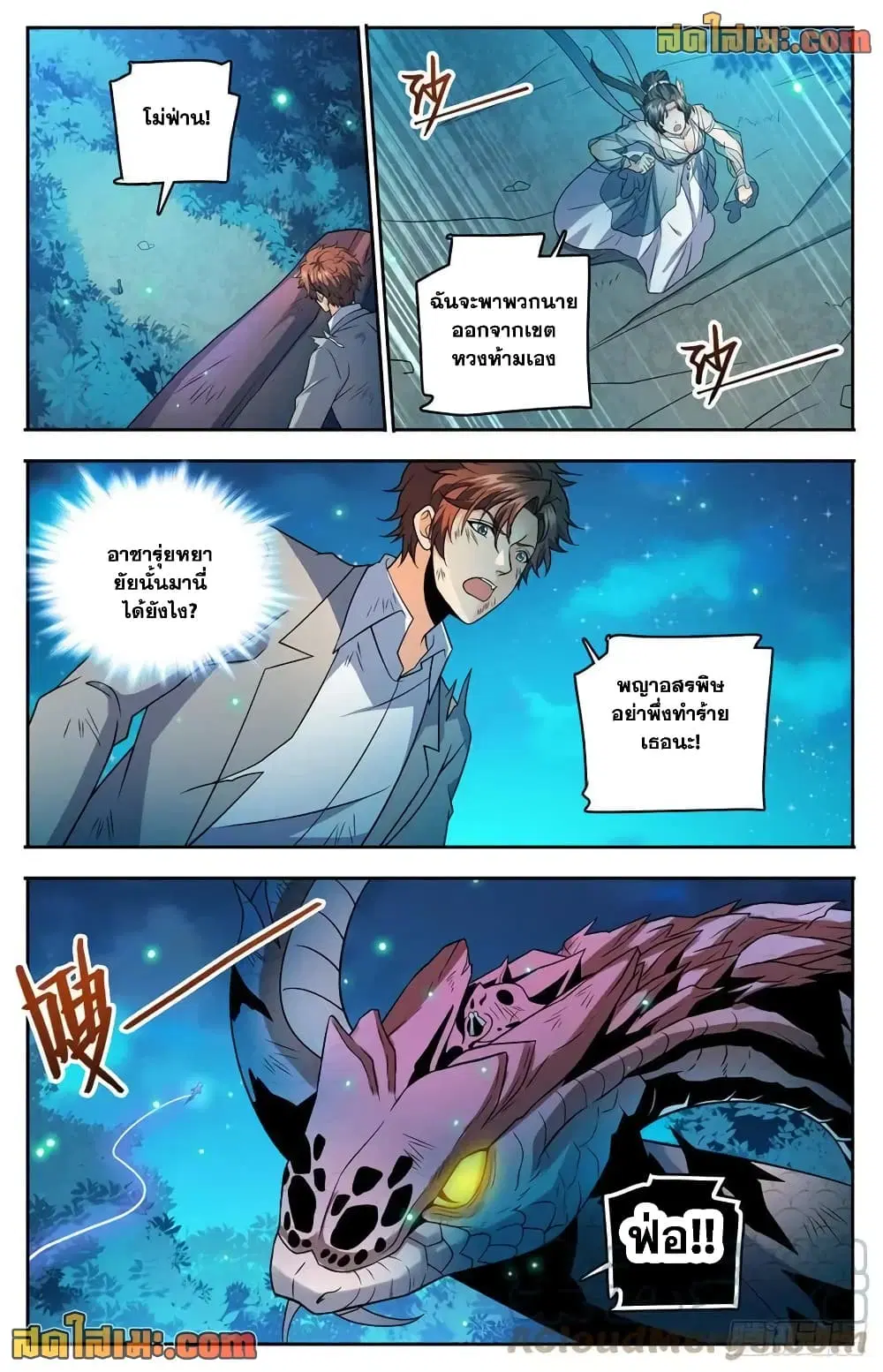 Versatile Mage ตอนที่ 756 หน้า 3