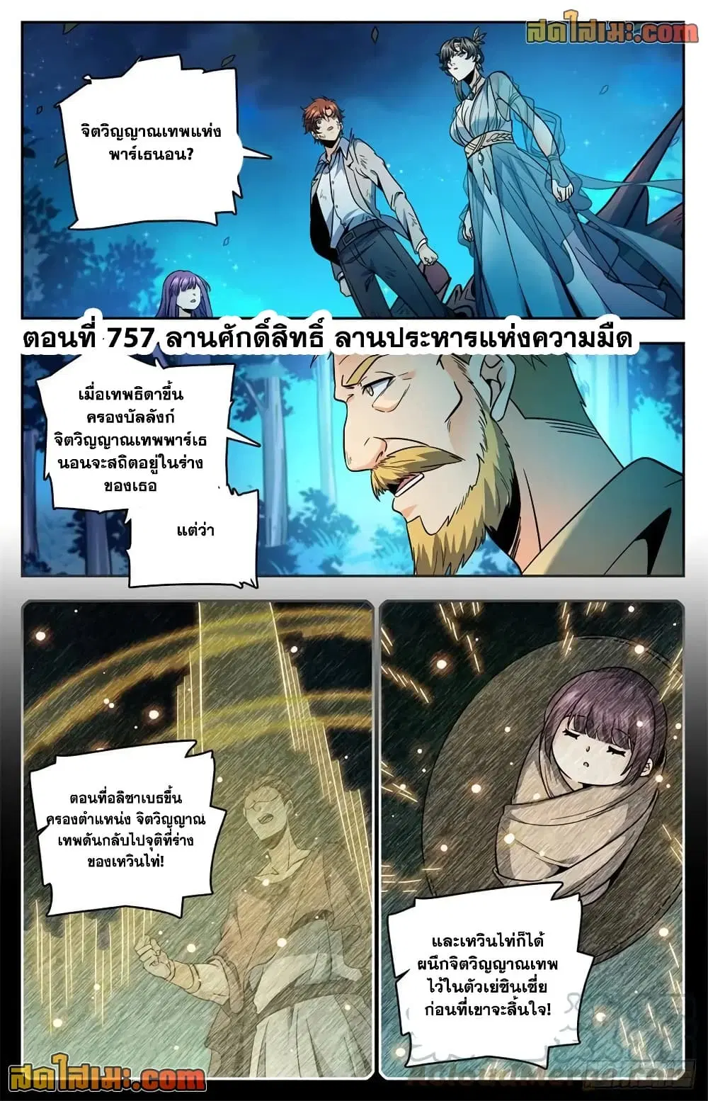 Versatile Mage ตอนที่ 757 หน้า 2
