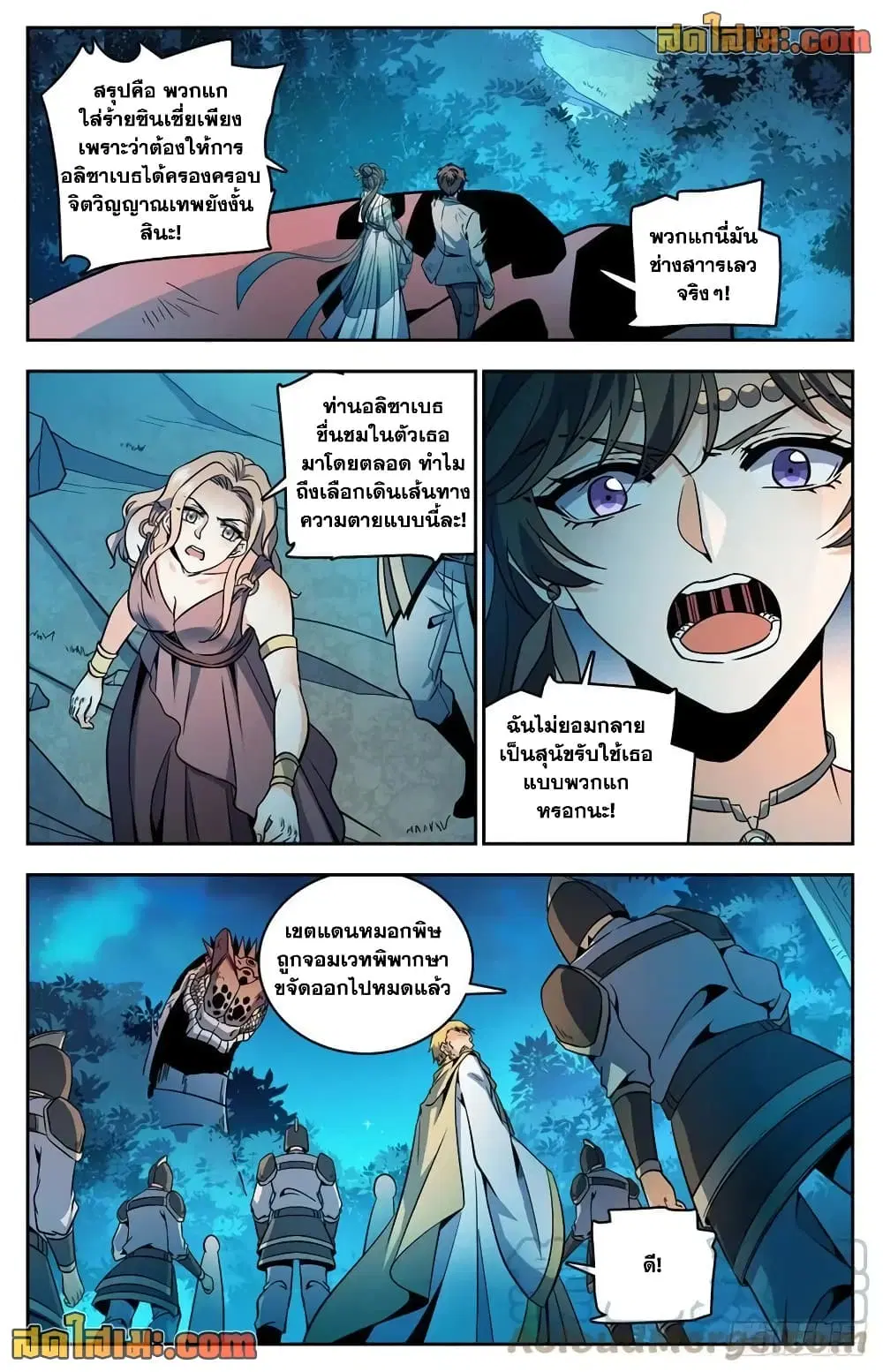 Versatile Mage ตอนที่ 757 หน้า 3