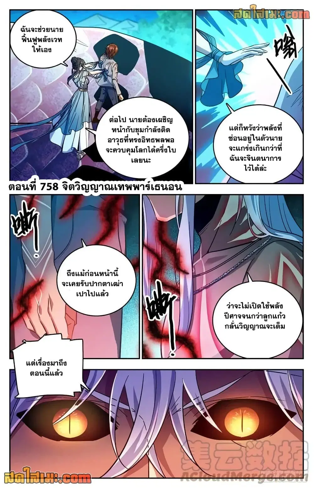 Versatile Mage ตอนที่ 758 หน้า 2