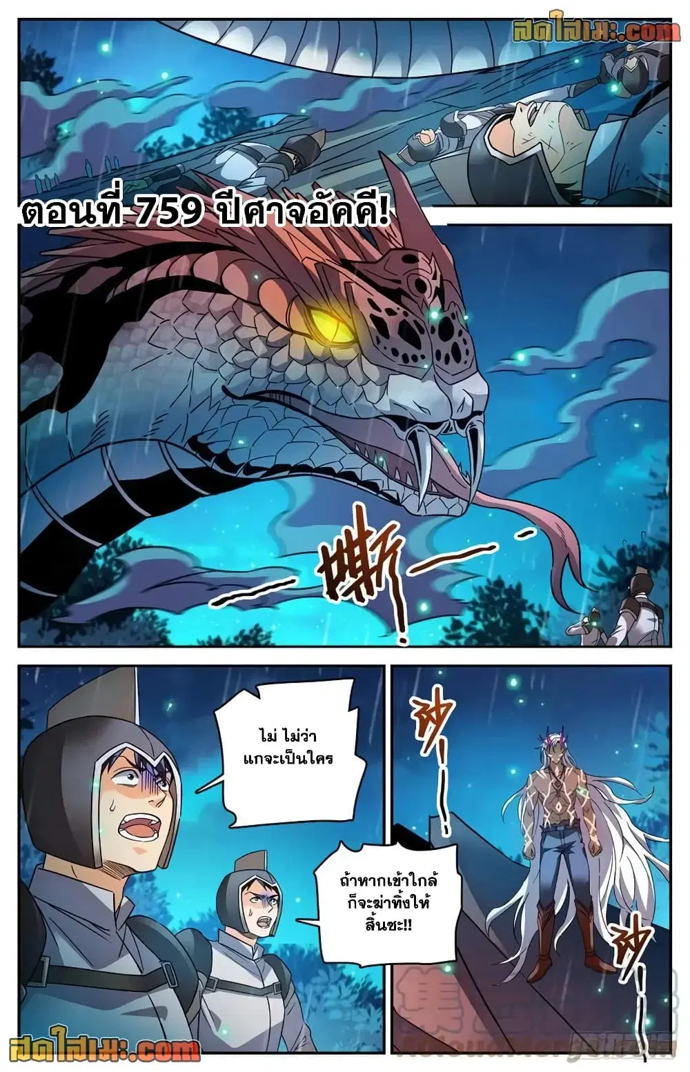 Versatile Mage ตอนที่ 759 หน้า 2