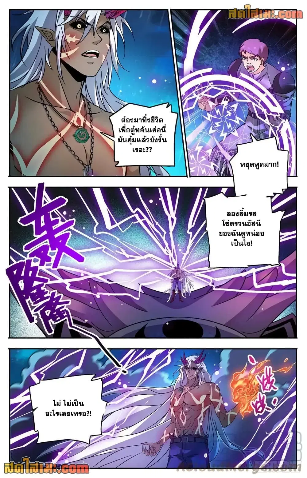 Versatile Mage ตอนที่ 759 หน้า 3