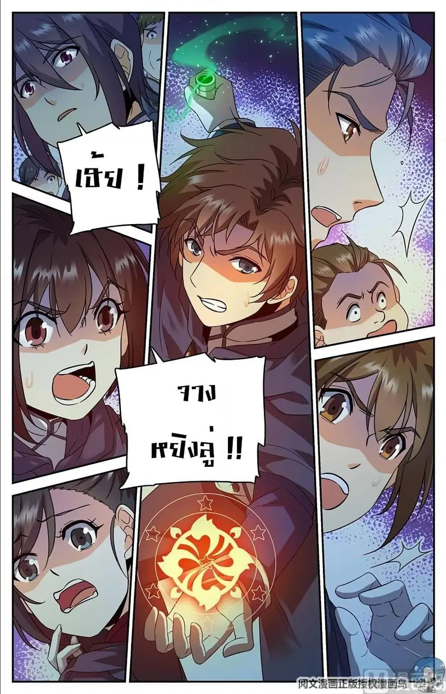 Versatile Mage ตอนที่ 76 หน้า 3