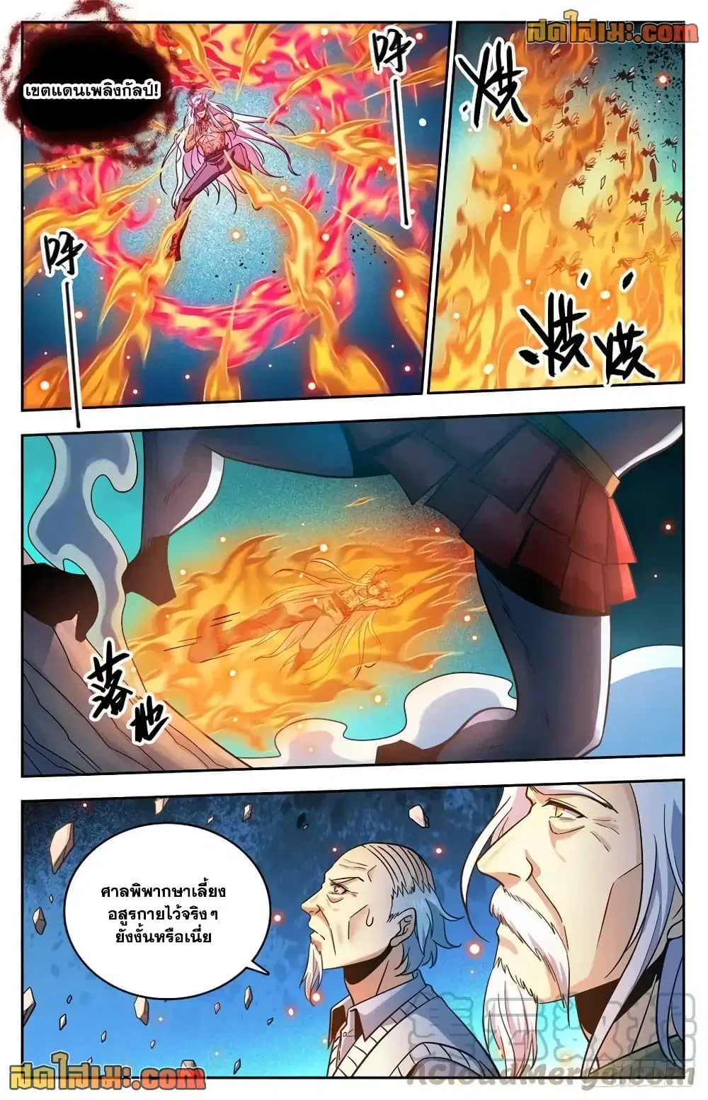 Versatile Mage ตอนที่ 760 หน้า 3