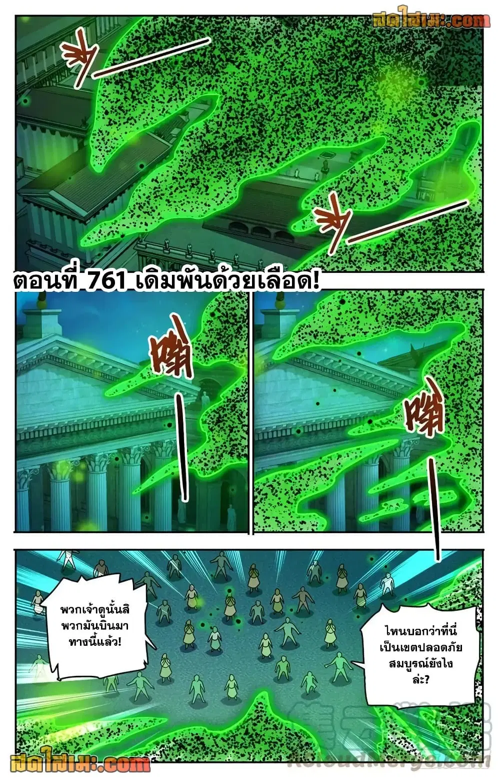 Versatile Mage ตอนที่ 761 หน้า 2