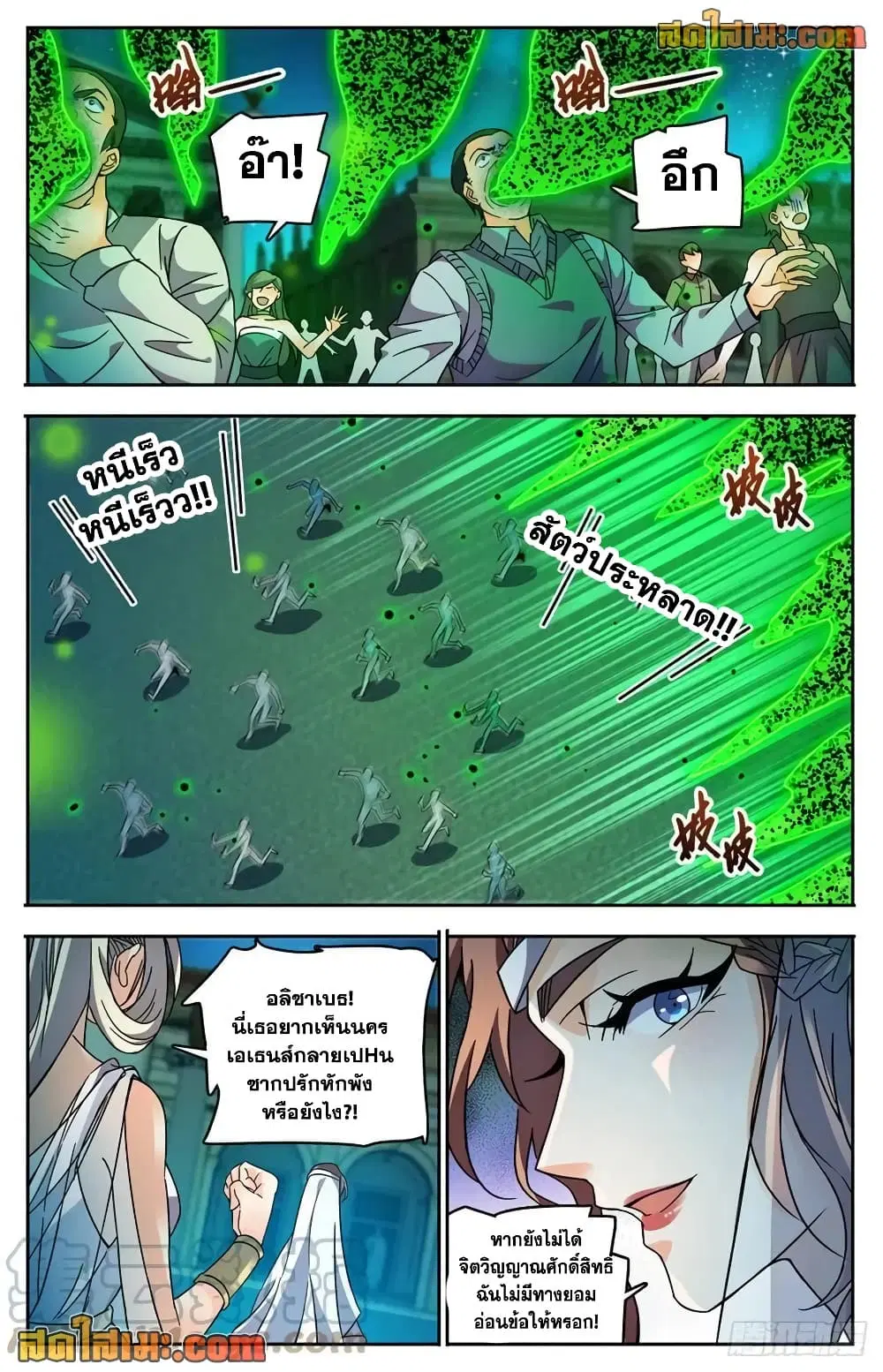 Versatile Mage ตอนที่ 761 หน้า 3