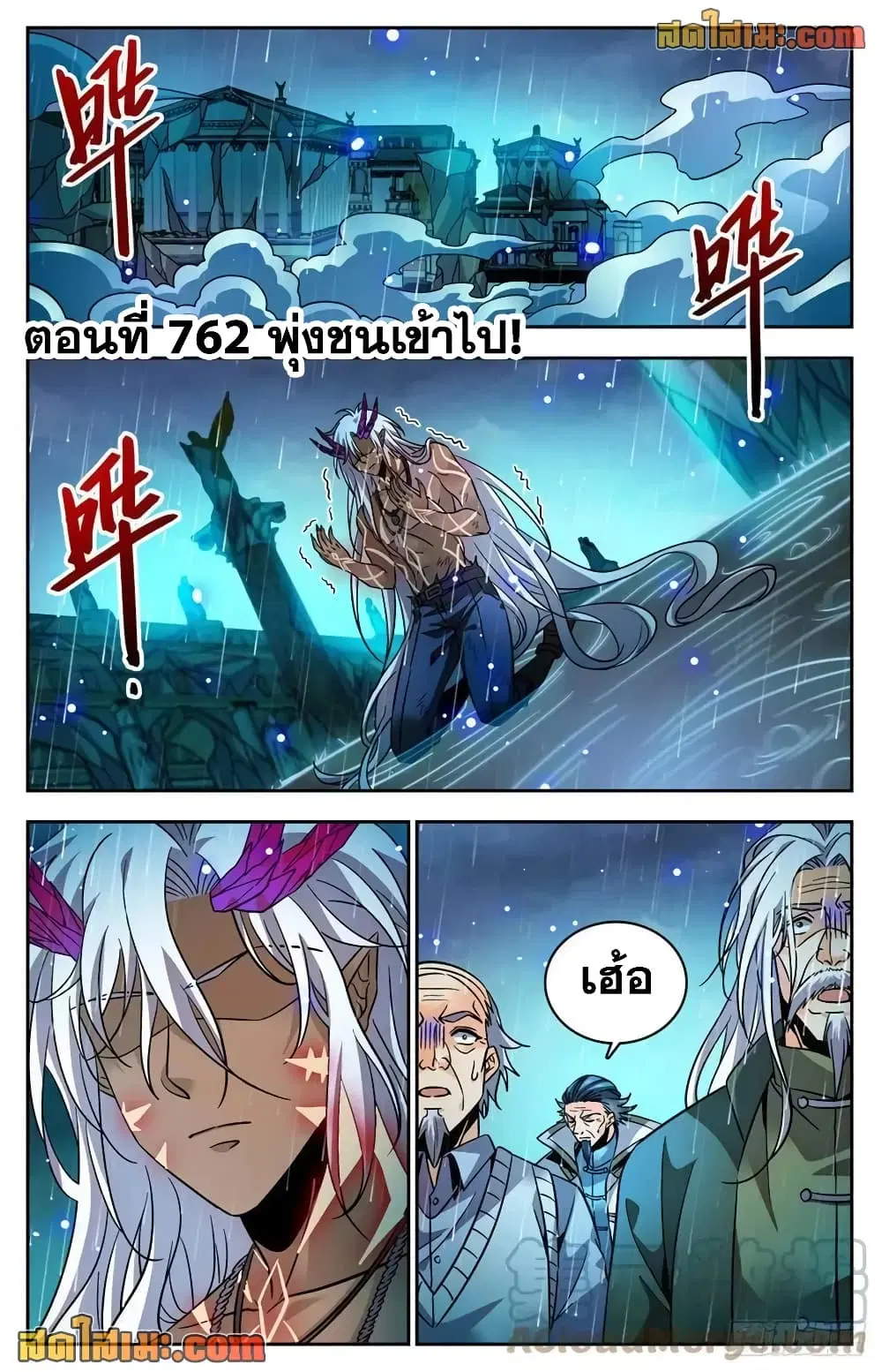 Versatile Mage ตอนที่ 762 หน้า 2