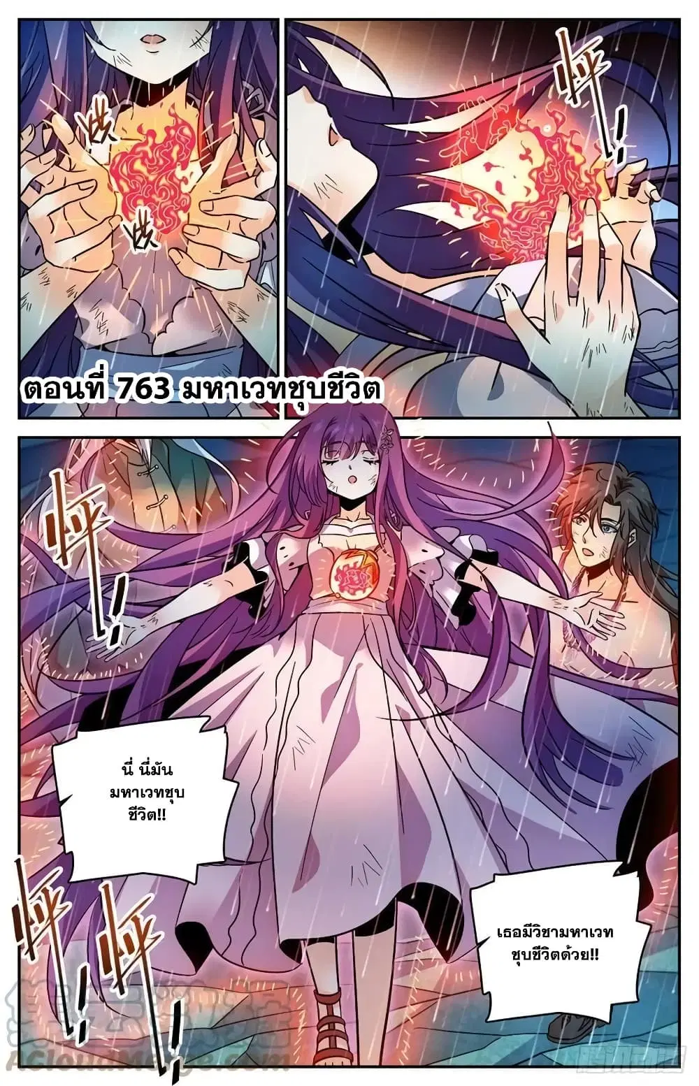 Versatile Mage ตอนที่ 763 หน้า 2