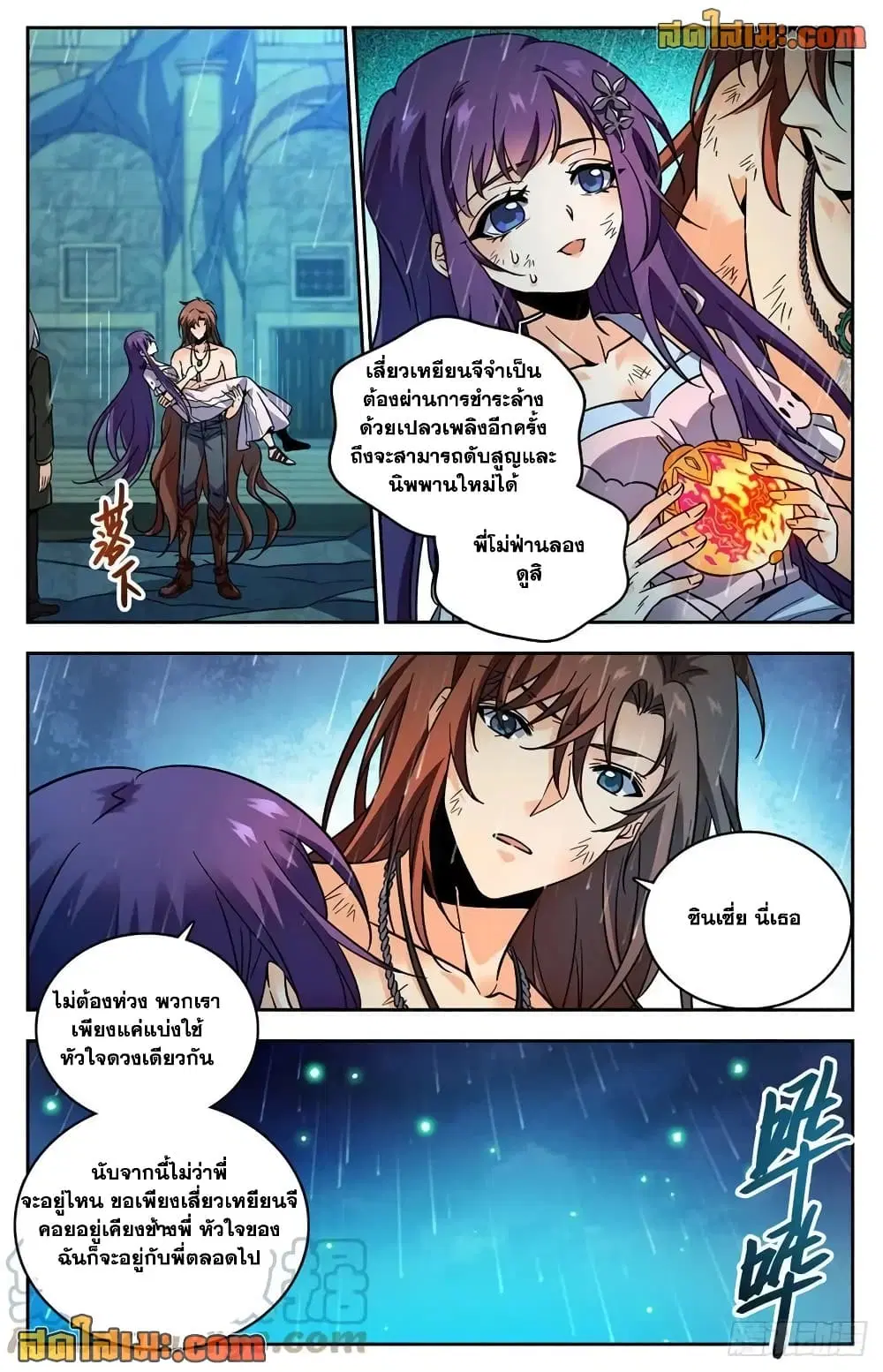 Versatile Mage ตอนที่ 763 หน้า 3
