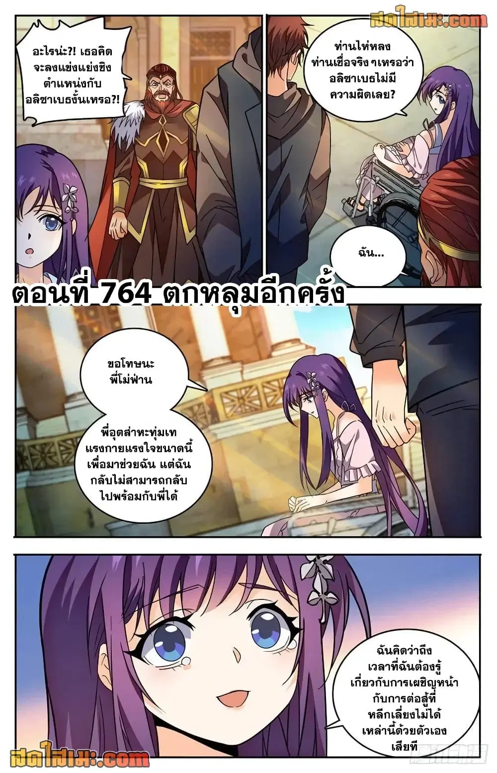 Versatile Mage ตอนที่ 764 หน้า 2