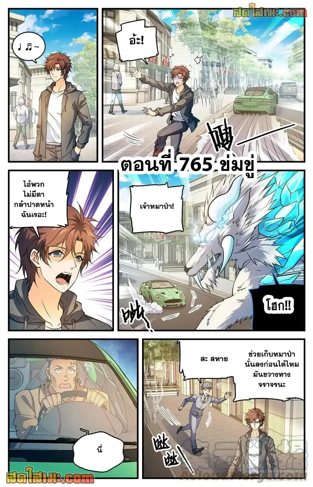 Versatile Mage ตอนที่ 765 หน้า 2