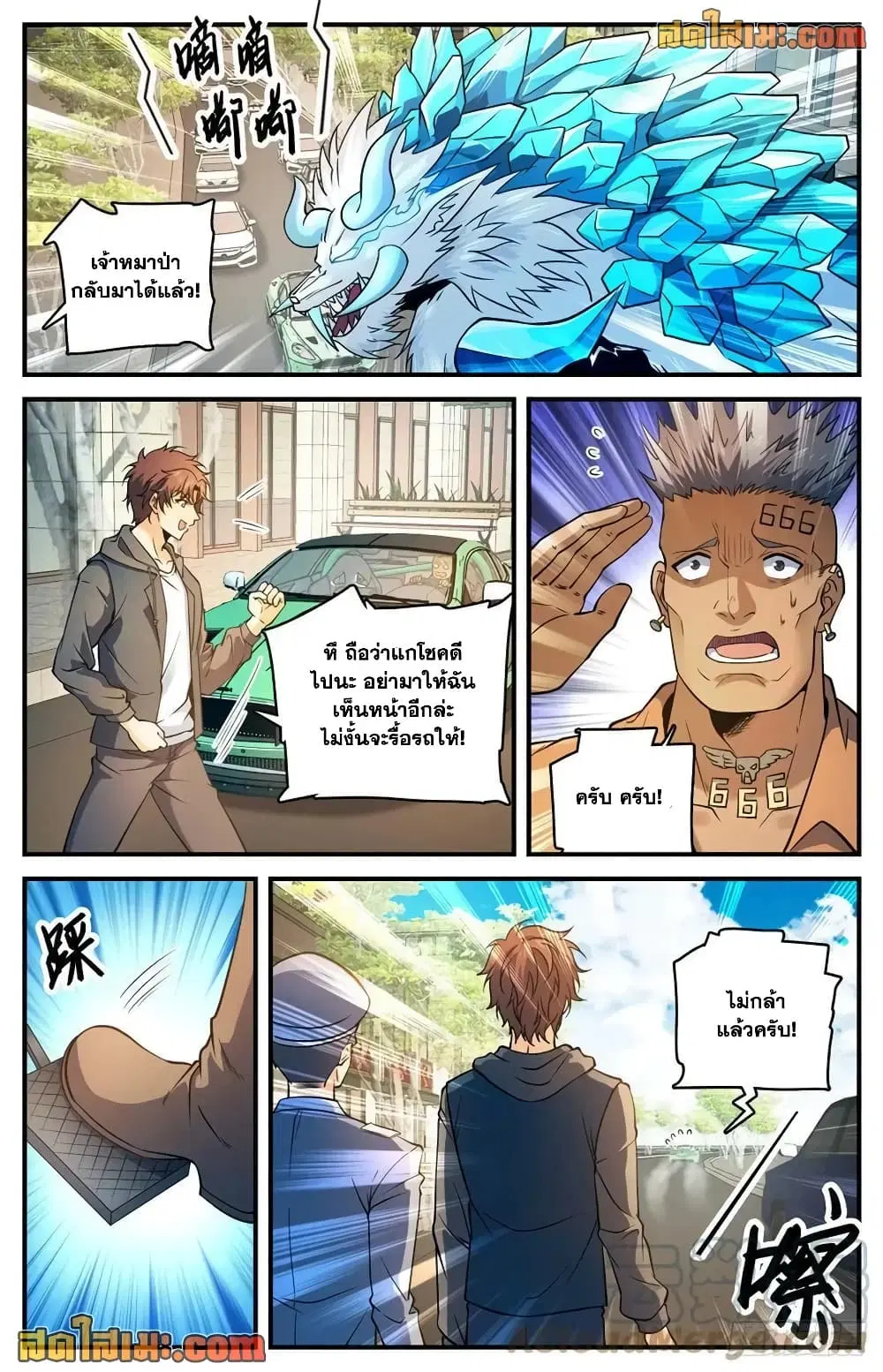Versatile Mage ตอนที่ 765 หน้า 3