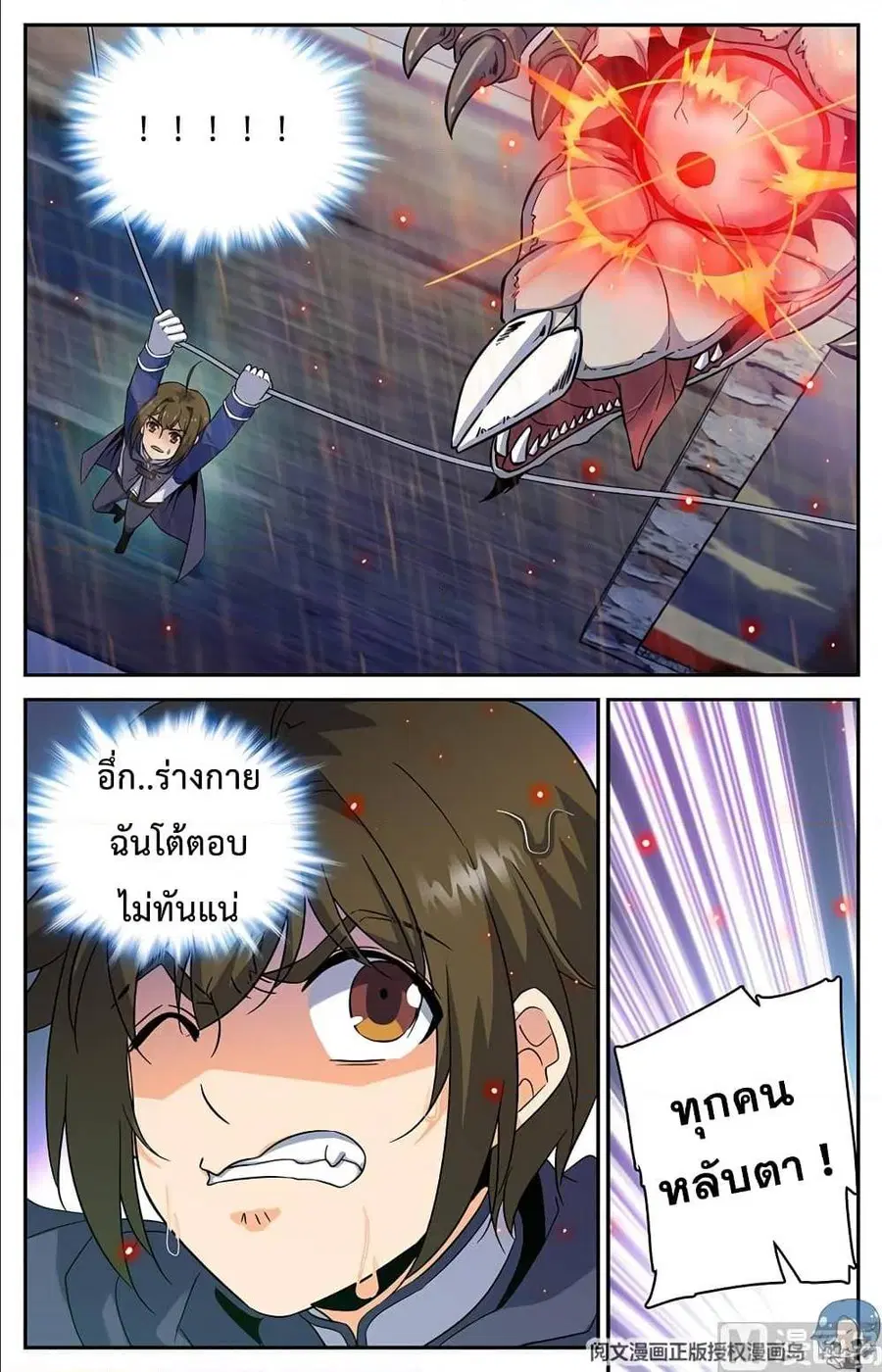 Versatile Mage ตอนที่ 77 หน้า 2