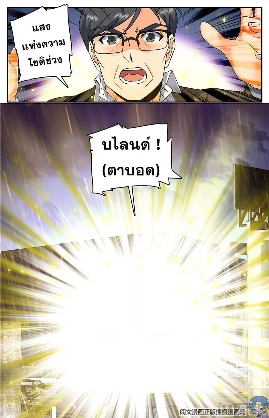 Versatile Mage ตอนที่ 77 หน้า 3