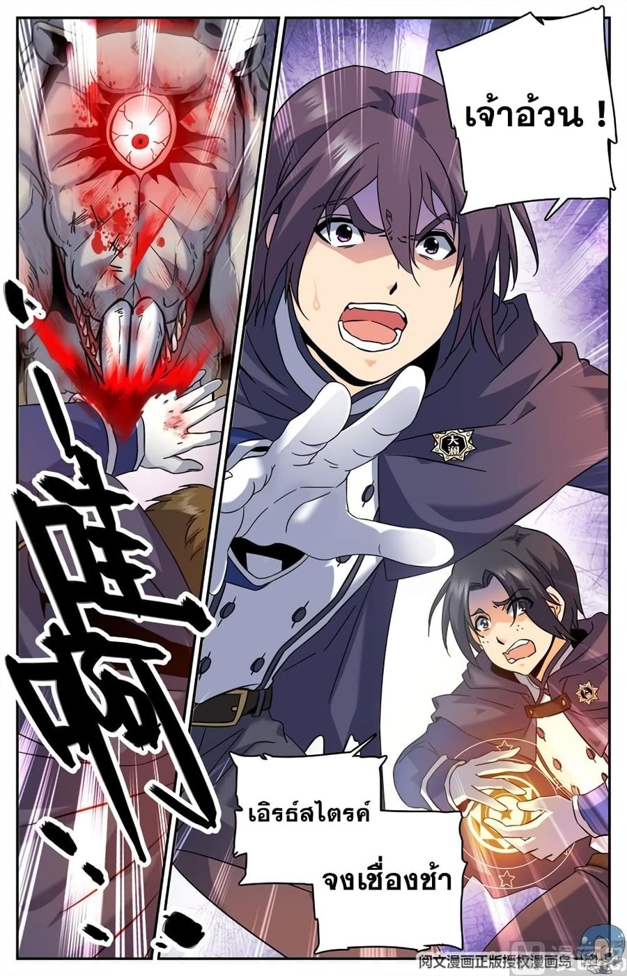 Versatile Mage ตอนที่ 78 หน้า 3