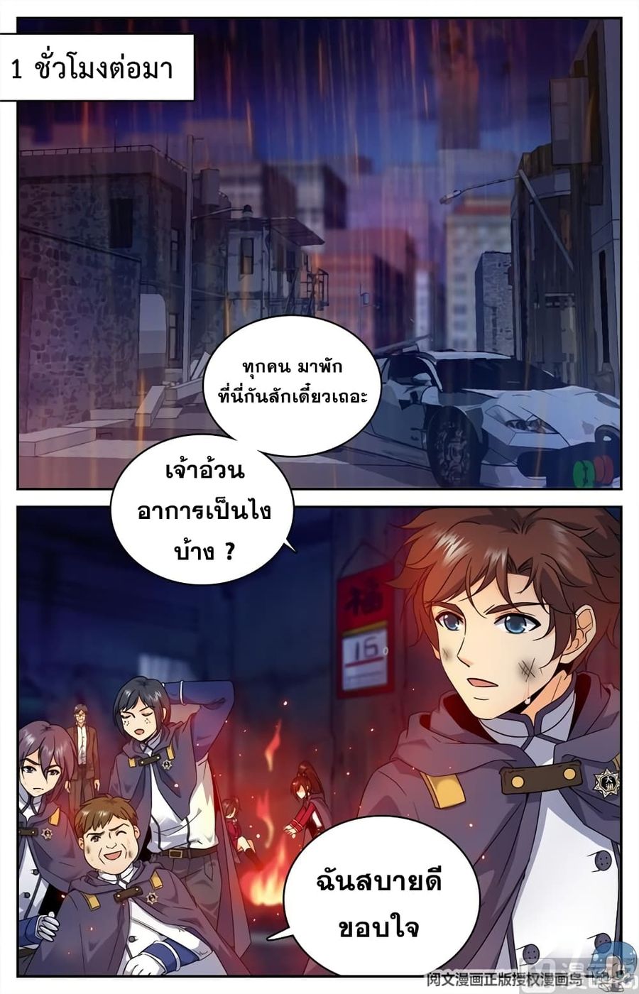 Versatile Mage ตอนที่ 79 หน้า 2
