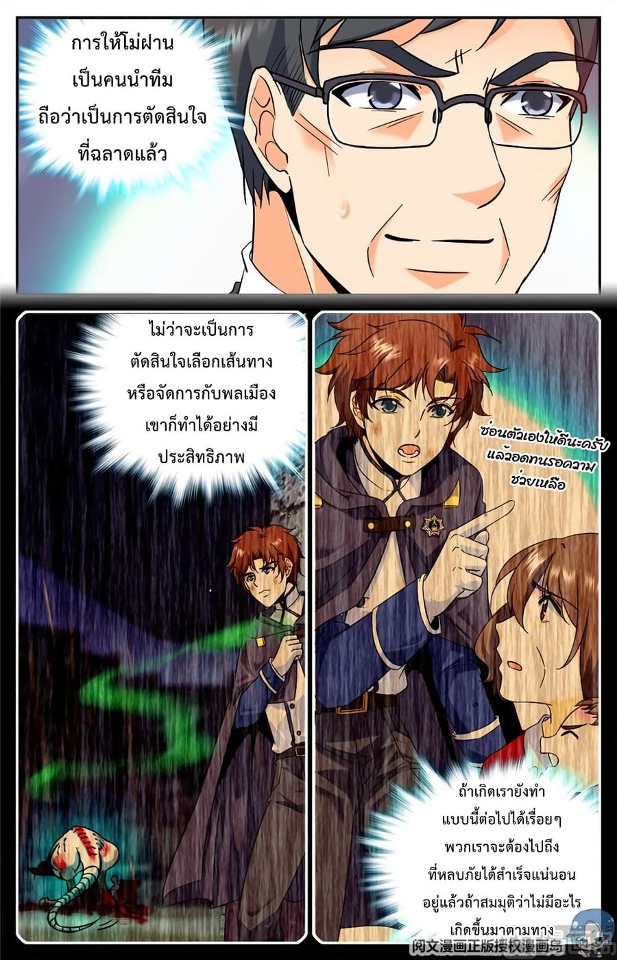 Versatile Mage ตอนที่ 79 หน้า 3