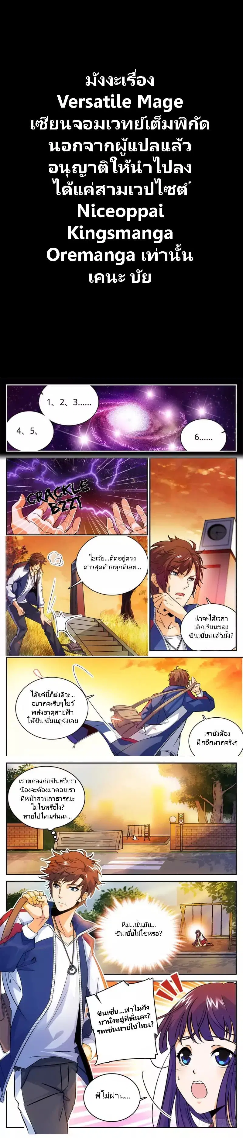 Versatile Mage ตอนที่ 8 หน้า 1