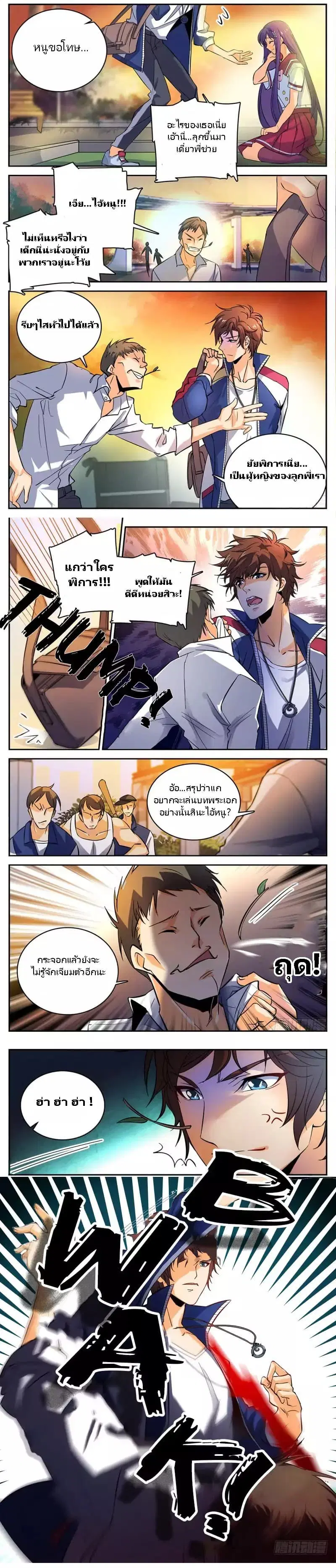 Versatile Mage ตอนที่ 8 หน้า 2