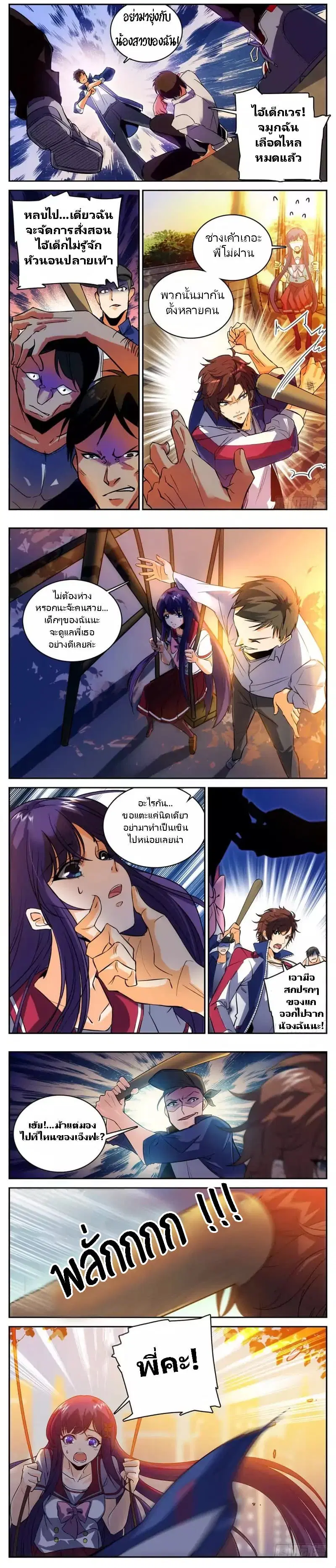 Versatile Mage ตอนที่ 8 หน้า 3