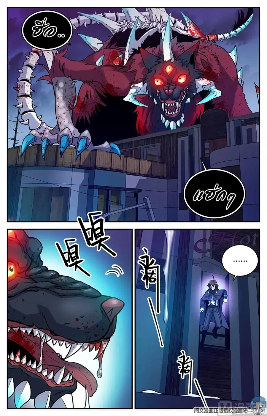 Versatile Mage ตอนที่ 80 หน้า 2