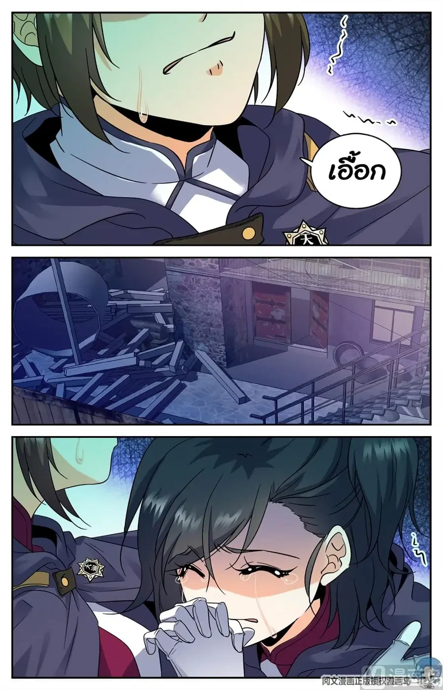 Versatile Mage ตอนที่ 80 หน้า 3