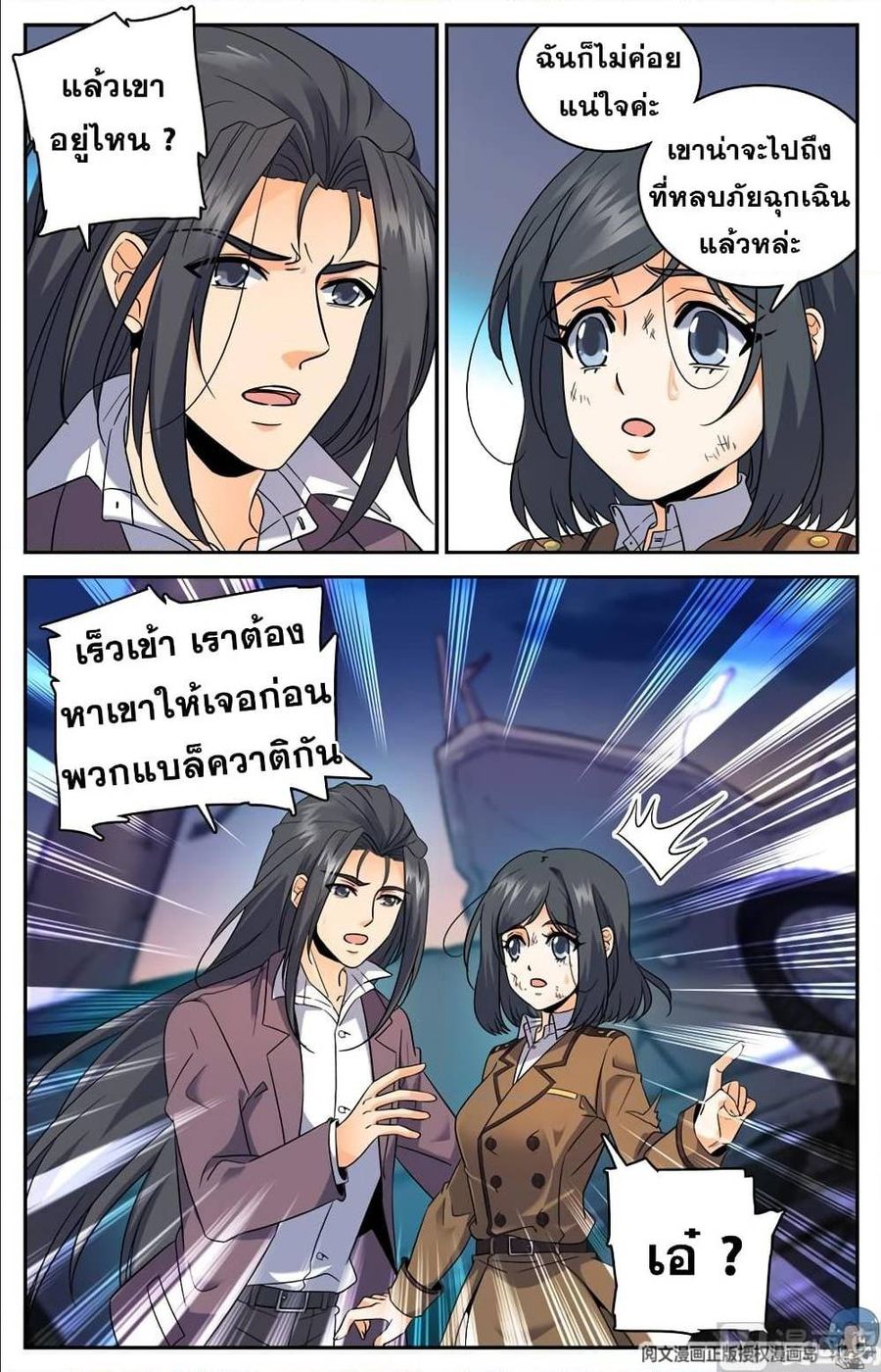 Versatile Mage ตอนที่ 81 หน้า 2