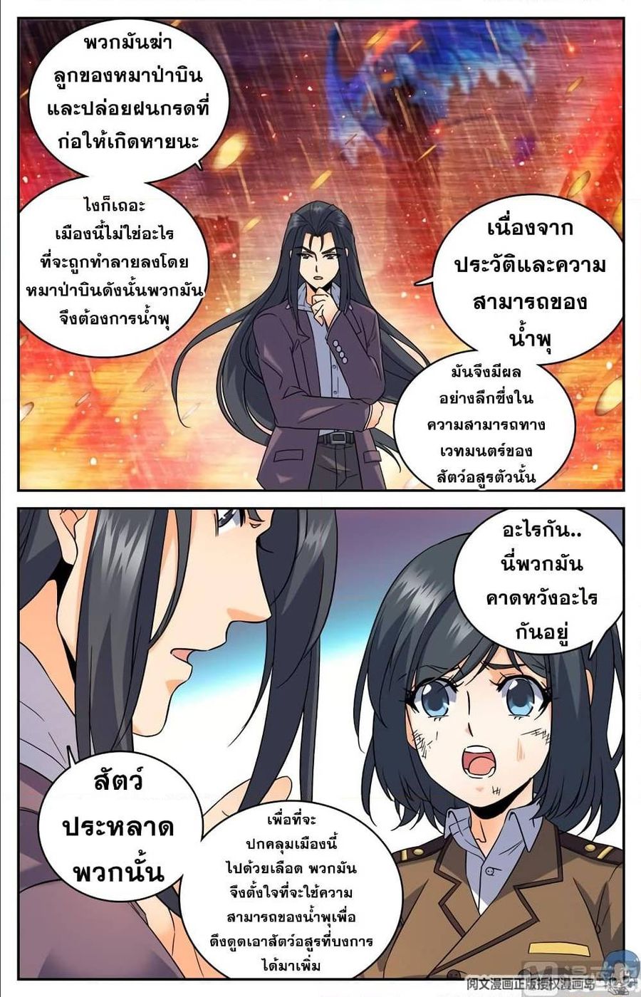 Versatile Mage ตอนที่ 81 หน้า 3
