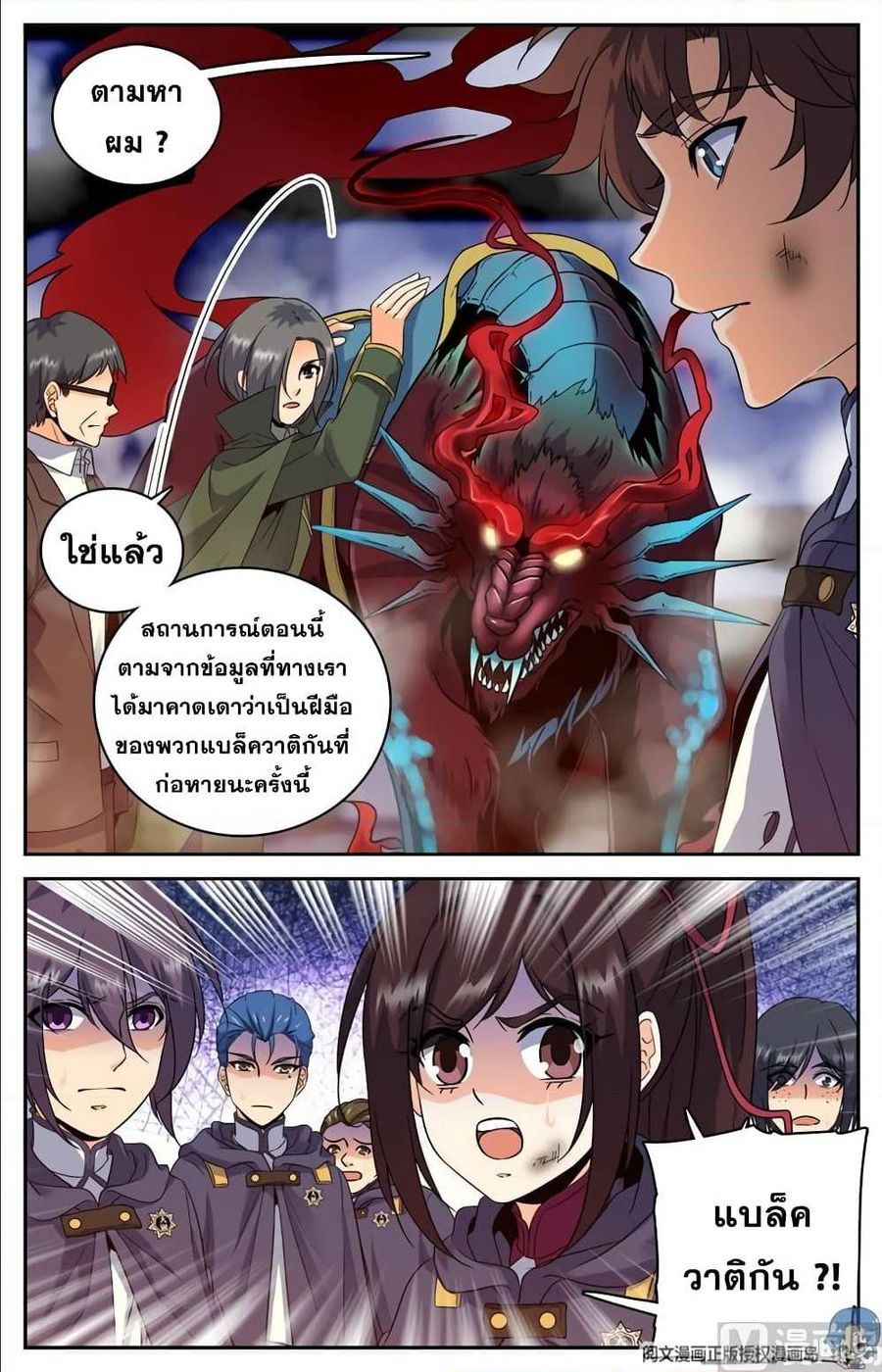 Versatile Mage ตอนที่ 82 หน้า 2