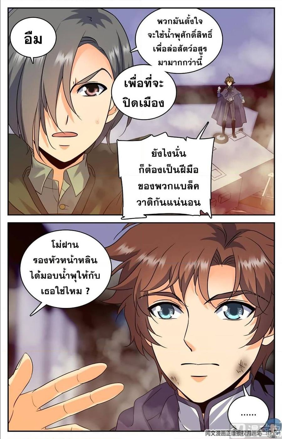 Versatile Mage ตอนที่ 82 หน้า 3