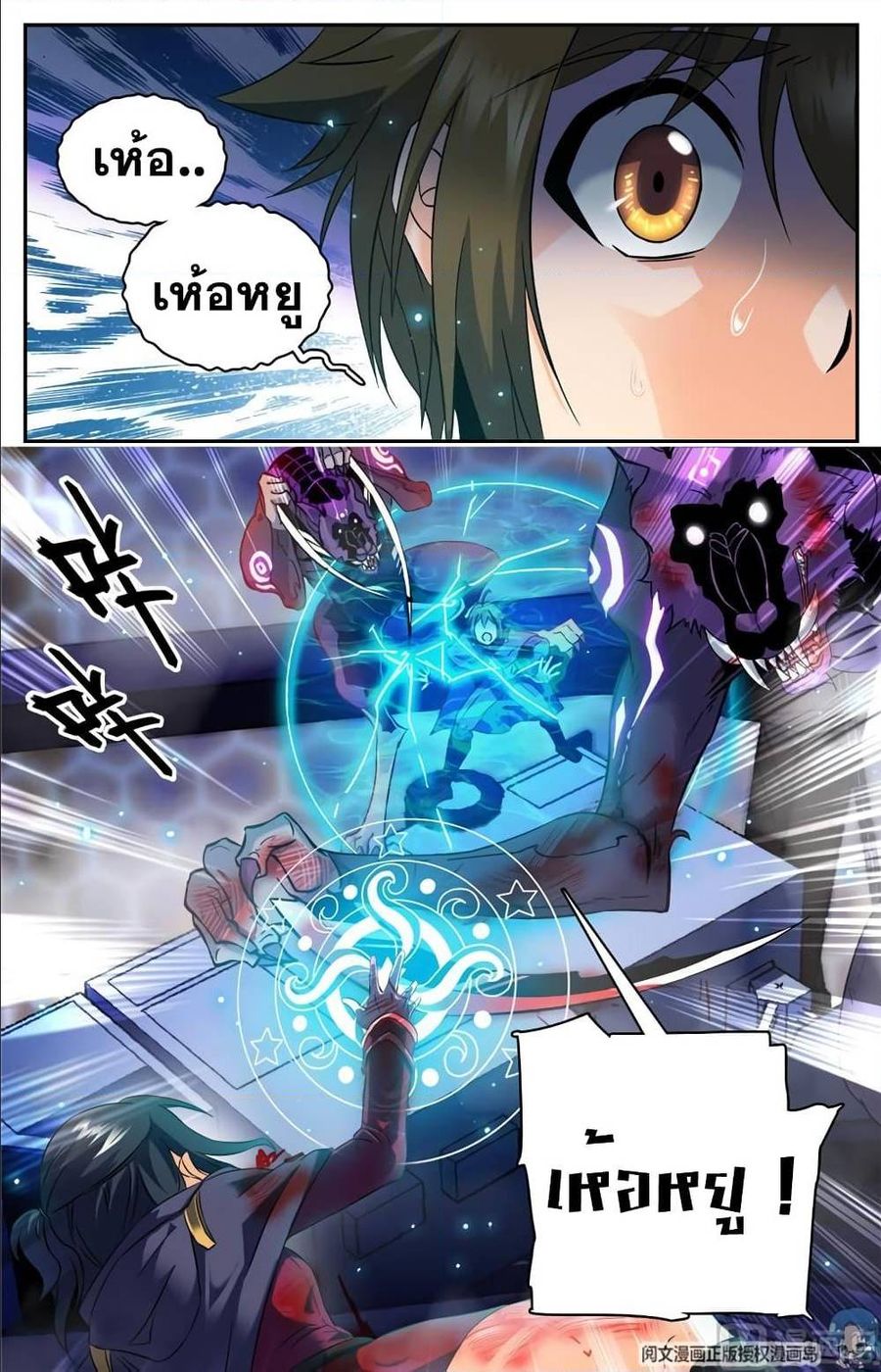 Versatile Mage ตอนที่ 83 หน้า 3